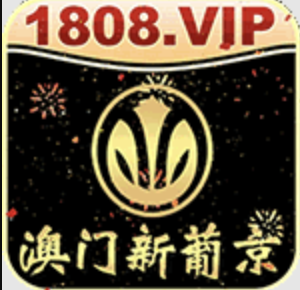 澳门新葡京